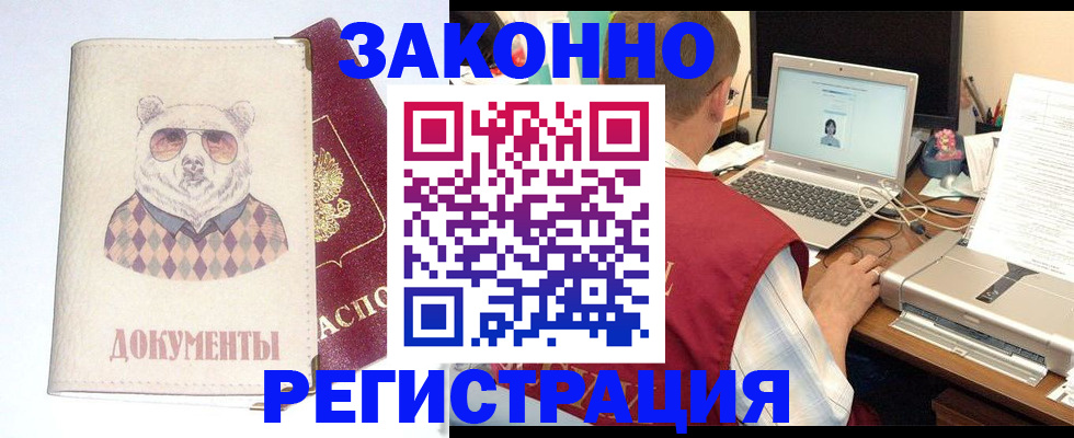 временная регистрация законно в Вольске
