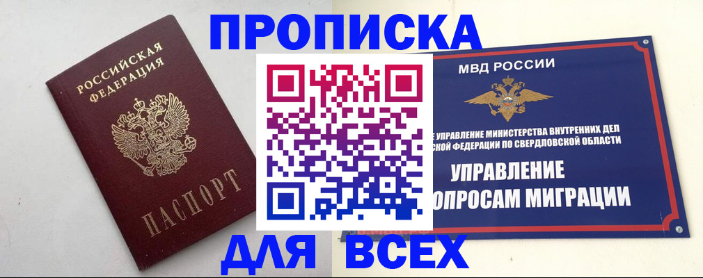 прописка 2025 в Вольске