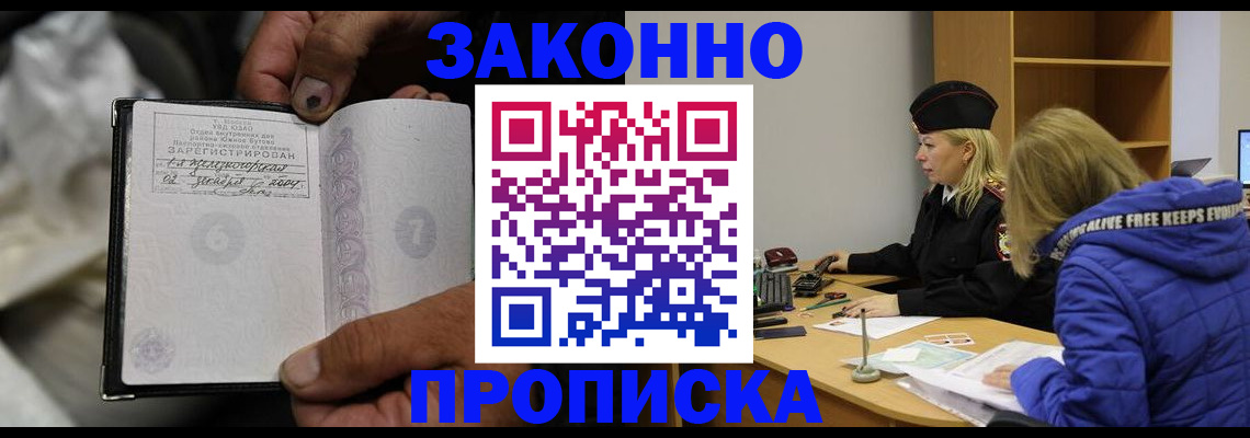 прописка от собственника в Вольске