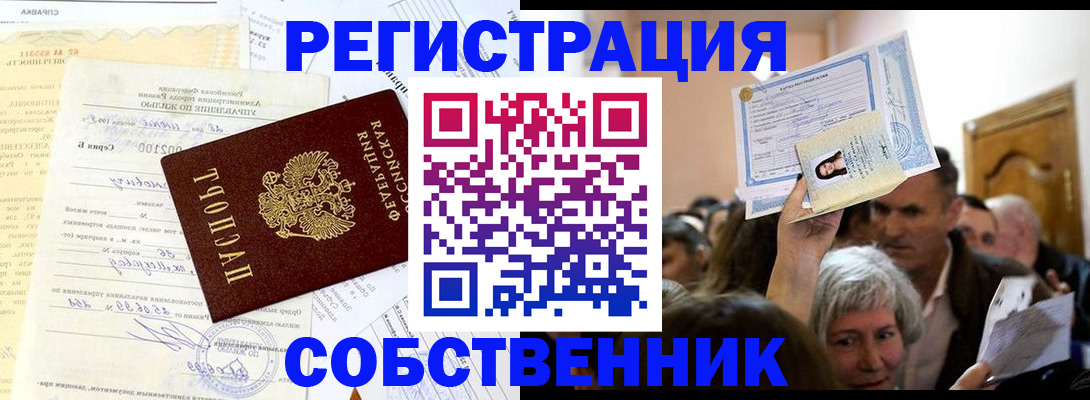 прописка в квартире в Вольске